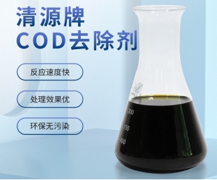 COD去除劑—長隆科技