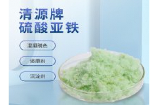 硫酸亞鐵在印染廢水中的作用？